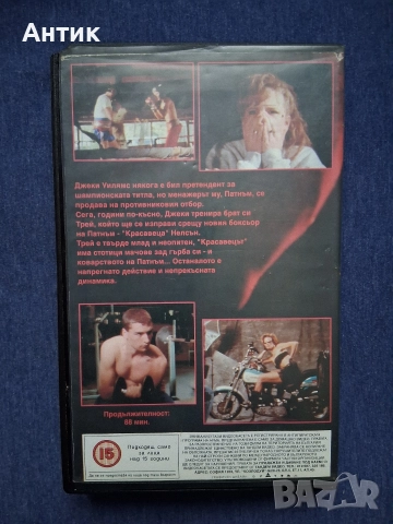 Лот Видеокасети VHS Куигли в Действие Рингът Улицата на Кошмарите , снимка 7 - Други жанрове - 52896946