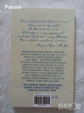 Нови книги на ниски цени, снимка 5 - Художествена литература - 38211120