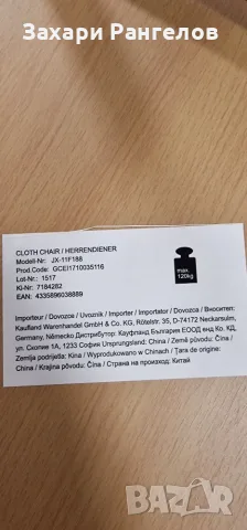 🪑 СТОЛ СЪС ЗАКАЧАЛКА За Дрехи „Ням Слуга“ , снимка 6 - Закачалки - 56180055