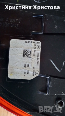 Десен стоп Голф Олтрак 5GM 945 096 E, снимка 2 - Части - 52550810