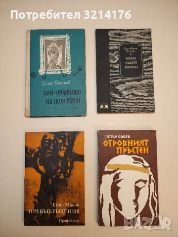 Най-хубавото на тоя свят - Кольо Георгиев