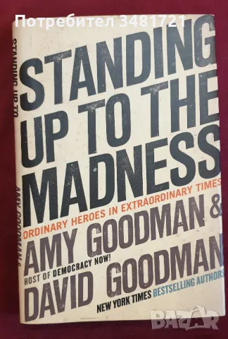 Отпор на ненормалното. Обикновени хора-герои в необикновени времена / Standing Up to the Madness, снимка 1