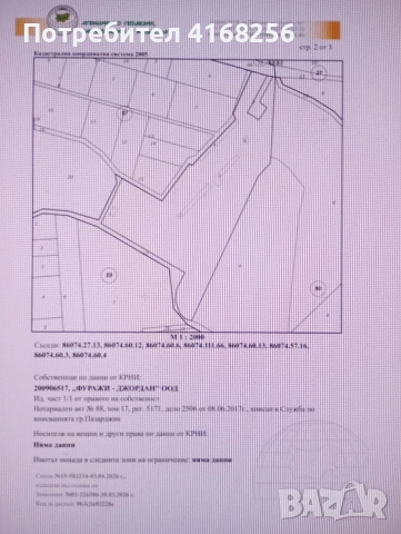 Продам ферма (стопански двор)с.Юнаци,общ.Пазарджик
