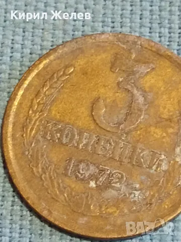 Стара монета 3 копейки 1972г. СССР рядка за КОЛЕКЦИЯ ДЕКОРАЦИЯ 17445, снимка 8 - Нумизматика и бонистика - 48039371