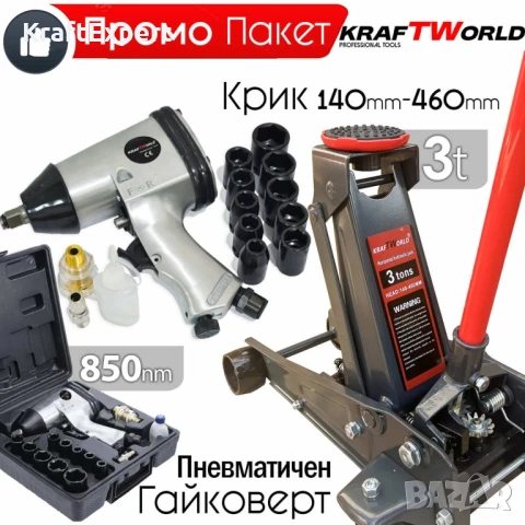 KraftWorld Нископрофилен Хидравличен Крик 3T и Гайковерт с 17 Части