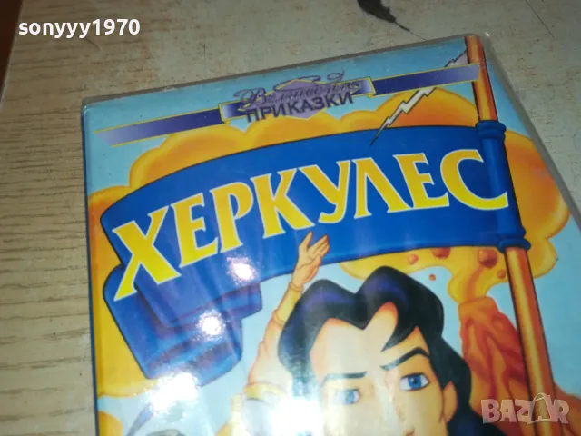 ХЕРКУЛЕС-VHS VIDEO ORIGINAL TAPE 1001251752, снимка 2 - Други жанрове - 48631904