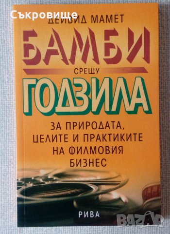 Книги за кино, театър, драматургия, режисура, снимка 8 - Специализирана литература - 22596698