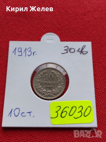МОНЕТА 10 стотинки 1913г. ЦАРСТВО БЪЛГАРИЯ УНИКАТ ПЕРФЕКТНО СЪСТОЯНИЕ ЗА КОЛЕКЦИЯ 36030, снимка 12 - Нумизматика и бонистика - 39369322