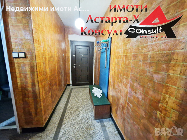 Астарта-Х Консулт продава тристаен апартамент в гр.Димитровград , снимка 2 - Aпартаменти - 44808088