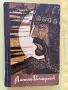 Книга «Даниил Галицький», Антон Хижняк., снимка 1