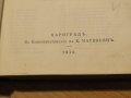 ✞ Цариградска библия изд.1914г,стария  и новия  завет -черв.най точния и достоверен превод, снимка 5