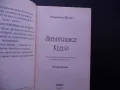 Звънтящият кедър 2 Владимир Мегре Звънтящите кедри Анастасия, снимка 2
