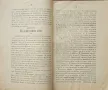 Гаки Трифоновъ (Цинцаринътъ) и могъществото на неговите пари Г. Грънчаровъ /1896/, снимка 3