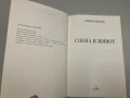 Сцена и живот - Андрей Чапразов, снимка 5