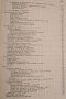 Ветеринарно акушерство и гинекология. Том 1 П. Минчев, А. Прокопанов, 1957г., снимка 2