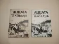 Лицата на Пловдив. Книга 2-3 - Здравко Гълъбов, снимка 1