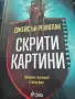  Сто години самота...., снимка 1