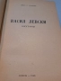 Биография на Васил Левски старо издание 1945г. Иван Унджиев, снимка 6