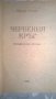 Едгар Уолъс   2 книги за 1 лев, снимка 2