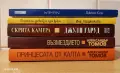 Книги / Books - 3, снимка 3