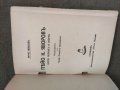 Продавам книга "Пейо Яворов Като човек и поет Вичо Иванов, снимка 4