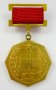 Рядък почетен медал-Соц България-Министерство на финанси, снимка 2