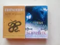 Трилъри - чисто нови книги, снимка 2