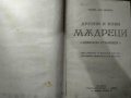 Древни и нови мъдреци Грийо дьо Живри книга снимана на ксерокс.  , снимка 2