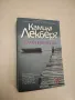 Каменоделецът - Камила Лекберг, снимка 1