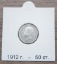50 стотинки 1912, снимка 2