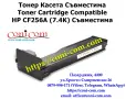 HP CF256A (7400 стр.) Тонер Касета Съвместима, снимка 1