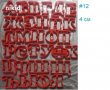 #12 БГ Българска азбука Кирилица 4 см пластмасови резци форми за тесто фондан украса торта декор