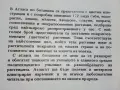 Атлас по Ботаника - Сл.Петров,Е.Паламарев - 1994г.  , снимка 3