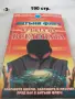 Книги фантастика разни - списък 3, снимка 3