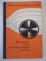 Книга"Вентиляция цехов судостр.заводов-А.Аверьянов"-268стр., снимка 1 - Специализирана литература - 37899561