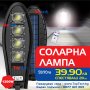 1200W соларна лампа Cobra с 4 мощни диода, снимка 1