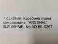 Arsenal SLR-96 НМВ