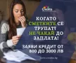 Поадръци за Коледа с  кредит до 3000 лв. и 50% отстъпка от лихвата, снимка 4