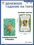 Карти Таро , снимка 4