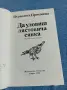 Първолета Прокопова - Да уловиш лястовича сянка , снимка 4