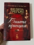Бялата принцеса – Филипа Грегъри, снимка 1