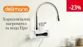 **█▬█ █ ▀█▀ Нови Delimano Нагревател за вода 3000w Нови 24м гаранция с Дисплей и Без, 26 евро, снимка 1