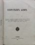 Разни закони (Сборна 1890-1905г.), снимка 4