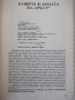 Книга "Децата на Арбат - Анатолий Рибаков" - 488 стр., снимка 3