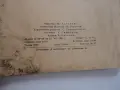 Книга Риболов с въдица Николай Цанков , снимка 3