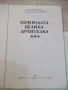 Книга "Природата–велика лечителка-Ив.Кирова/В.Денков"-120стр, снимка 2
