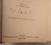 Продавам тези книги на Достоевски от 1890г Отлично състояние на всички Цена:200лв общо, снимка 15
