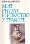 Книги за Траките, снимка 11