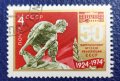 СССР, 1974 г. - самостоятелна марка с печат, изкуство 1*35, снимка 1 - Филателия - 37553408