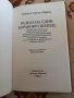Разказ на един корабокрушенец - Габриел Гарсия Маркес, снимка 4